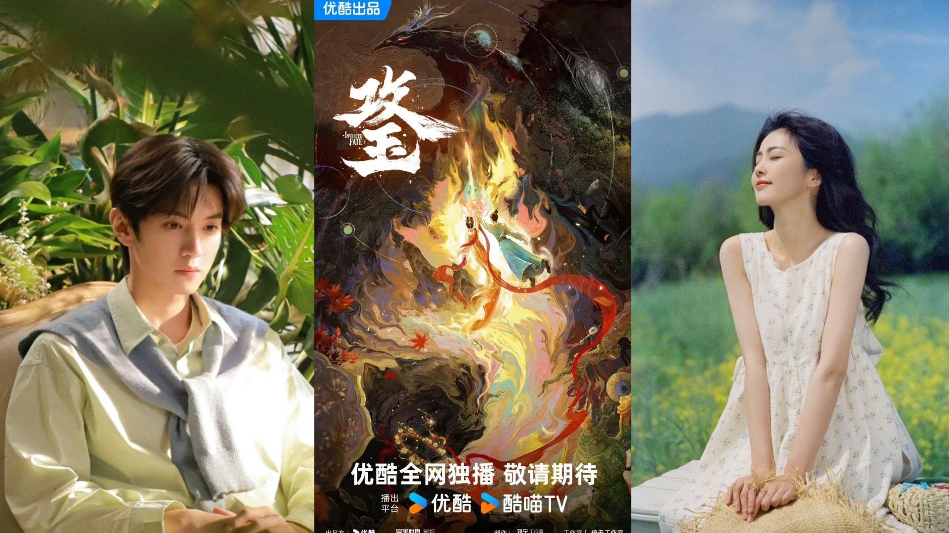 Inverted Fate: Bai Lu and Chen Zheyuan Join Youku’s New Costume Drama